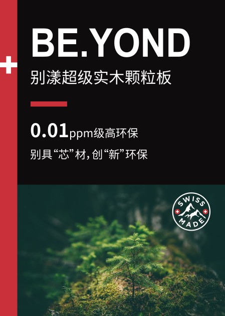 進口瑞士盧森，做環(huán)保實木顆粒板